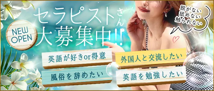 Tokyo Massage Bamboo Forest 外国人マッサージ高収入求人